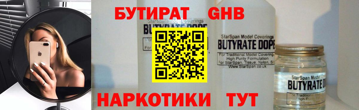 Добрянка  БУТИРАТ  Вход с VPN  Бутират 1.4BDO 