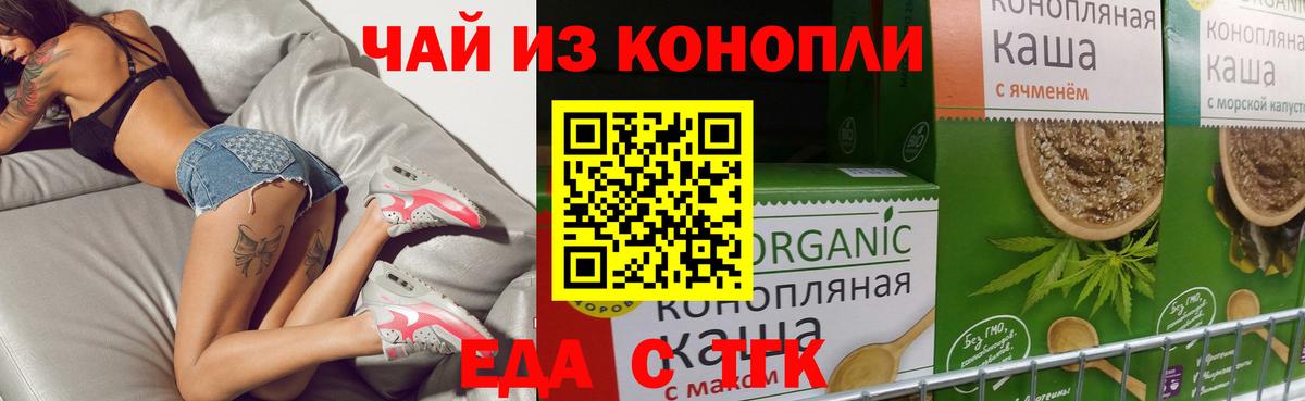 Еда ТГК марихуана  Вход с VPN  Добрянка 