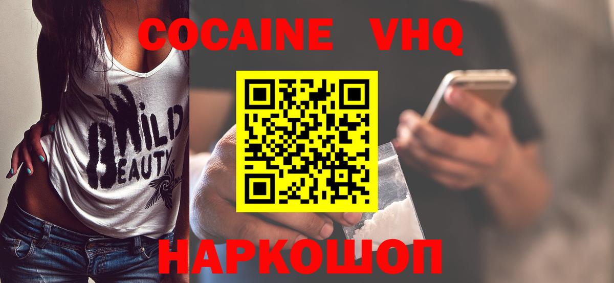 КОКАИН VHQ Добрянка