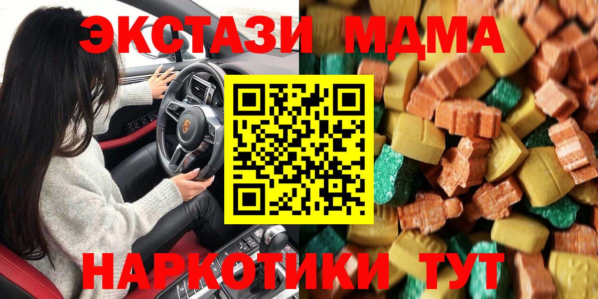 МДМА  MDMA crystal  МДМА Molly  Вход с VPN  Добрянка 