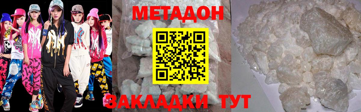 Добрянка  МЕТАДОН кристалл  Метадон мёд  Вход с VPN 