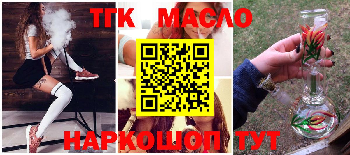 ТГК вейп с тгк Добрянка
